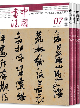 中国书法杂志2026年5月现货