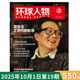 环球人物杂志2025年10月1日第19期史铁生 时事新闻热点作文素材知识书籍期刊 年轻人为什么喜欢史铁生？ Z世代 秋思