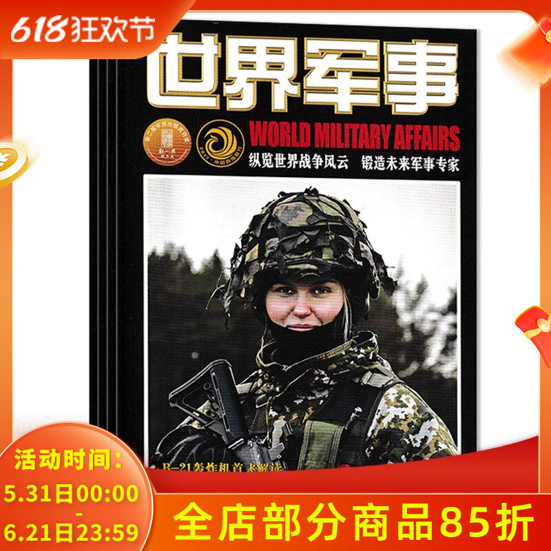 【共24本】世界军事杂志2023年1-24期全年珍藏组合打包 兵器武器人物国防形势军事知识书籍期刊