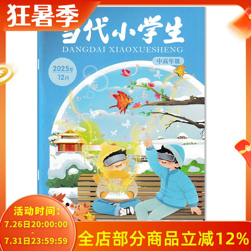 当代小学生杂志中高年级版