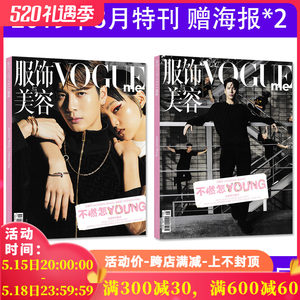 【赠官方海报*2】王嘉尔封面杂志服饰与美容vogue me 2019年8月特刊单人/双人封面打包内文蔡徐坤周震林允非时尚芭莎2023年9月