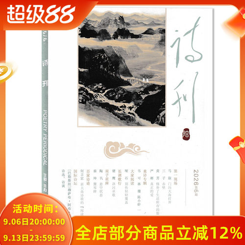 诗刊杂志2026年第6期现货