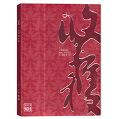 双月刊 现货短中长篇小说当代文学书籍期刊巴金主编 收获杂志 2025年第6期总316期 2025 2021年可选