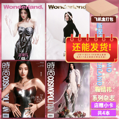 店赠小卡鞠婧祎封面杂志