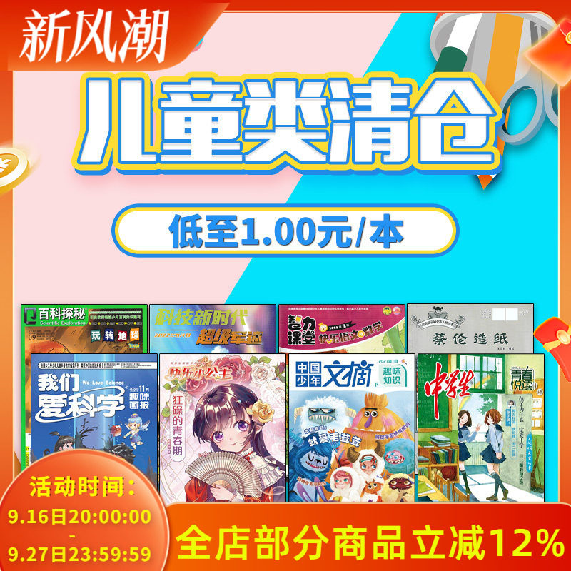 15本中国少儿类杂志小学生阅读