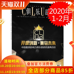 有磨损 时尚 俱乐部杂志 2月合刊 潮流艺术欣赏书籍期刊 2020年1
