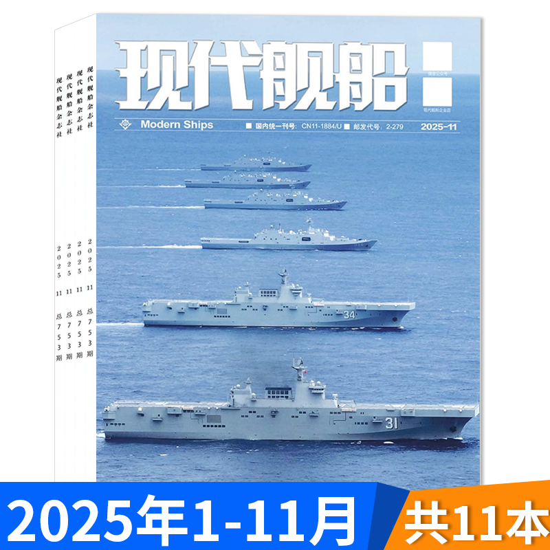 2026-2021全年可选】现代舰船