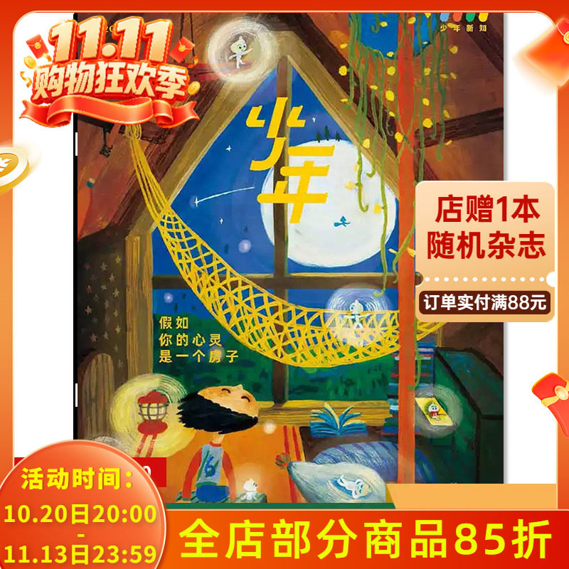 【可选】少年新知杂志2026年第4期谁来写春天的说明书? 三联生活周刊青少刊 现货人文思维启蒙青少年思维训练课外阅读