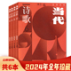 可选 6期全年珍藏组合打包 共6本 2025年第1期 当代•诗歌杂志 2024年1 双月刊 文学文摘诗歌文学青春文学期刊杂志