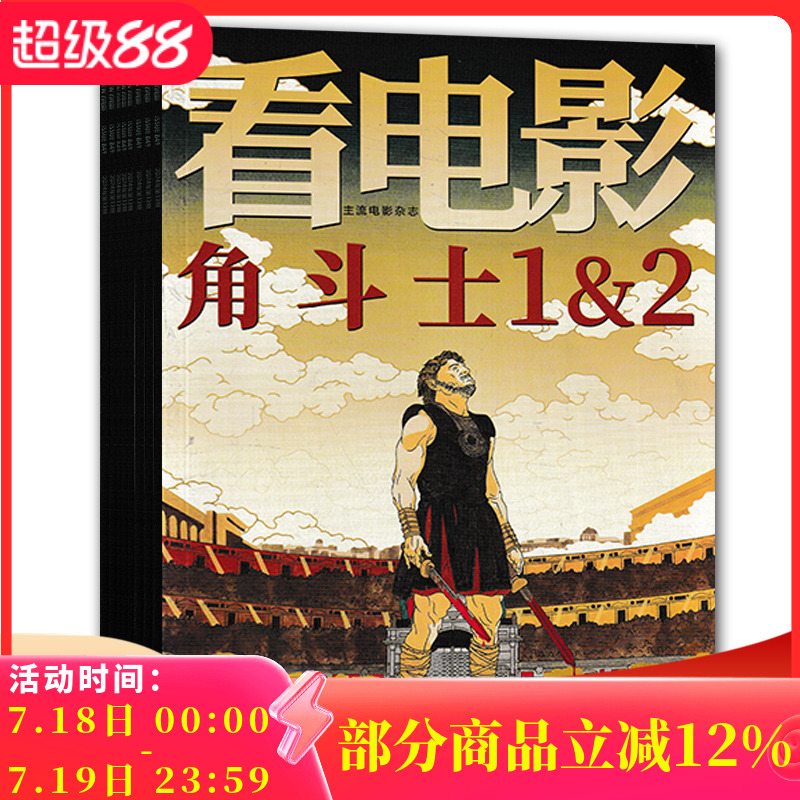 看电影杂志2024/2023组合打包
