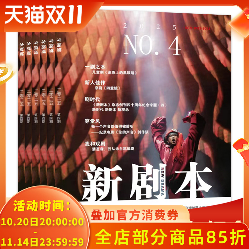 新剧本杂志2025双月刊艺术知识