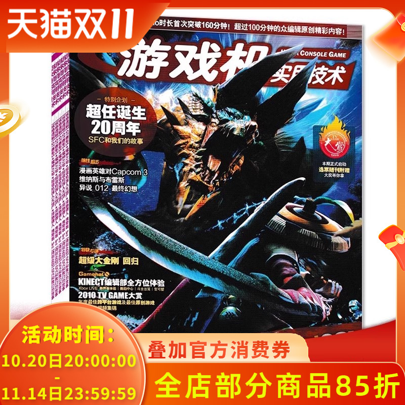【有磕碰磨损 共23本】游戏机实用技术杂志2010年1-3/4-5合刊/6-24期全年珍藏组合打包 使命召唤/火影忍者 游戏技术类期刊杂志