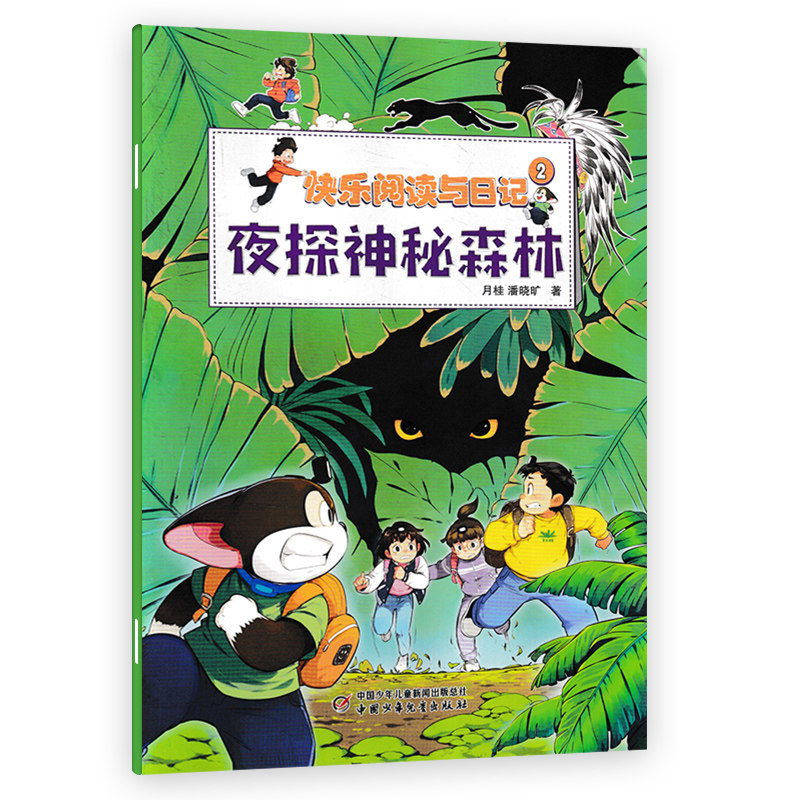 【套餐可选】 快乐阅读与日记杂志2025年2月夜探神秘森林/ 奇特的博物馆  小学生少儿科普系列少儿读物小学生课外期刊阅读,书籍/杂志/报纸,期刊杂志,淘宝优惠券,粉丝福利购,淘宝优惠卷