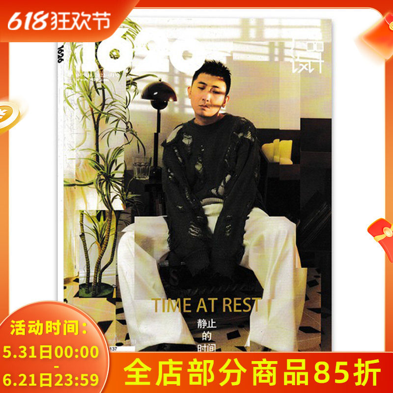 1626产品设计杂志 2022年4月 封面 尚九熙 德云社 相声 静止的时间 王瑞昌