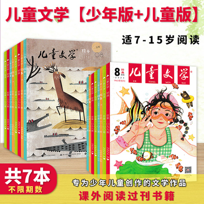套餐儿童文学杂志随机7本少年