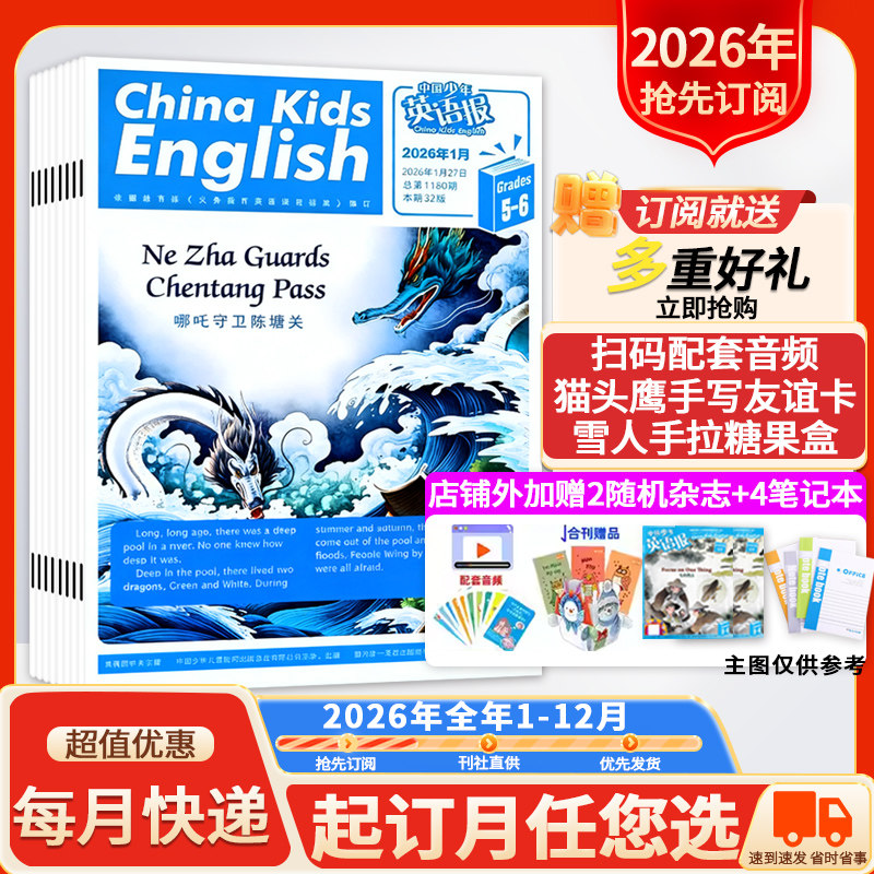 中国少年英语报5-6年级