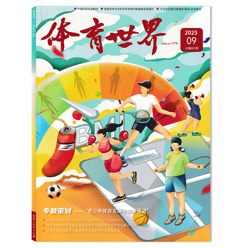体育世界杂志2025年期数可选