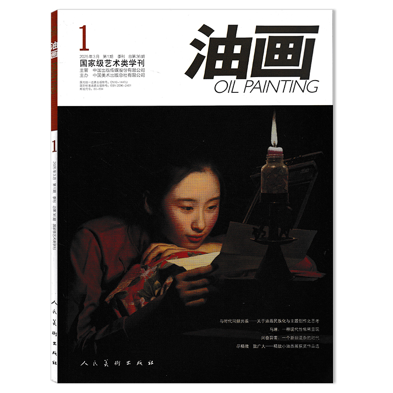 油画艺术研究杂志书籍