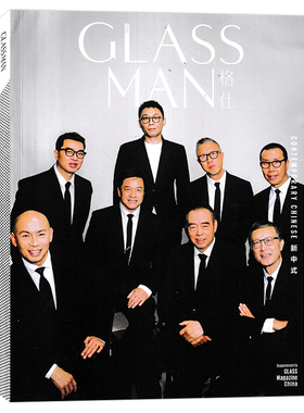 神州 GLASS MAN格仕杂志 2023年9月 封面 华语电影导演天团（ 陈国辉陈凯歌程耳林超贤刘伟强潘耀明唐季礼庄文强）内文于适 沈伟