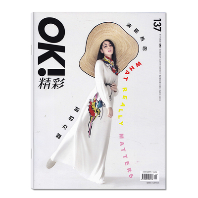 芭莎珠宝杂志2018年7-8月合刊