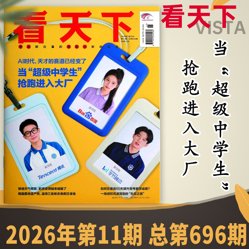 【单期可选】Vista看天下杂志2025年第34期《疯狂动物城》再破纪录：年轻人重回快乐老家 时事新闻商业财经环球人物知识书籍期刊