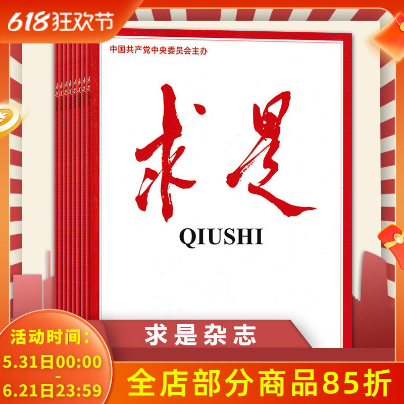 大合集共79本【2026年7期现货/订阅】求是杂志2026年1-7期+2025年全年+2024全年+2023年公务员考试参考资料时事新闻国考政治全年