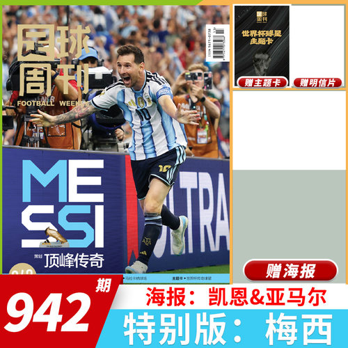 足球周刊杂志总第942期
