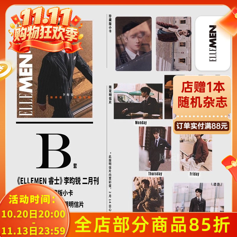 【赠送官方2张珍藏版小卡+7张米兰限定星明信片】ELLE MEN睿士杂志 2025年2月封面李昀锐 内文:许凯 明星时尚潮流期刊杂志