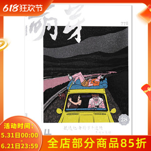 【可选】萌芽杂志2026年4月 抵达他者的万千途径 任选 2025年1-12月全年珍藏组合打包  正版现货青年文学文摘刊物期刊非全年
