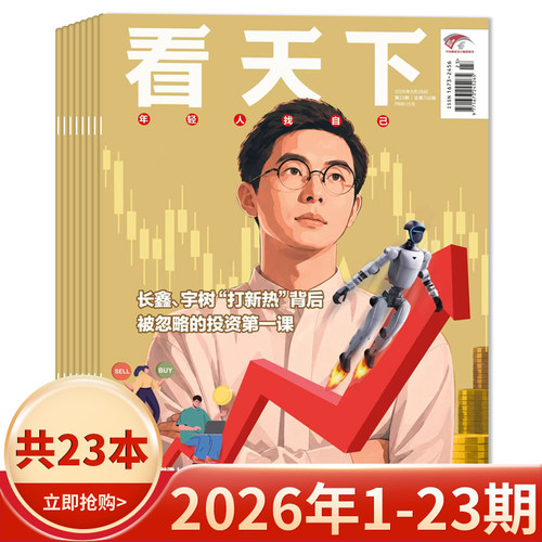 看天下杂志2026年1-22期