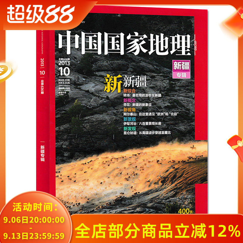 【有磨损】中国国家地理杂志