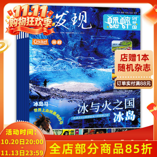 新发现蟋蟀创想国杂志2024年