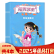 阳光女生 原快乐小公主杂志 文学文摘期刊 套装 中少出版 少儿文学 可选 4月组合打包 2025年1