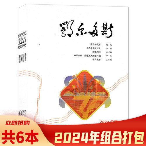 鄂尔多斯杂志2024年套餐可选