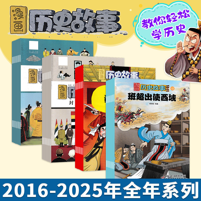 【2016-2025年全年可选】漫画历史故事杂志2023/2022年/2021/2020/2019/2018年全年打包 正版趣味历史故事小学生课外阅读书籍期刊,书籍/杂志/报纸,期刊杂志,淘宝优惠券,粉丝福利购,淘宝优惠卷