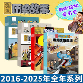 漫画历史故事杂志2023 2022年 2020 2021 2025年全年可选 2018年全年打包 2019 2016 正版 趣味历史故事小学生课外阅读书籍期刊