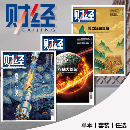 财经杂志2026年第8期