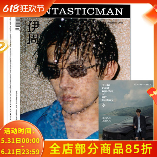 【随刊附赠海报x1】FANTASTICMAN伊周杂志2025年12月第3期 蓝衣封面易烊千玺内文：周振杰尹浩宇明星时尚潮流期刊