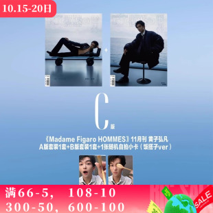 明星时尚 madame ：刘昊宇 内文 潮流期刊杂志 FIGARO费加罗世界杂志2024年11月下封面黄子弘凡