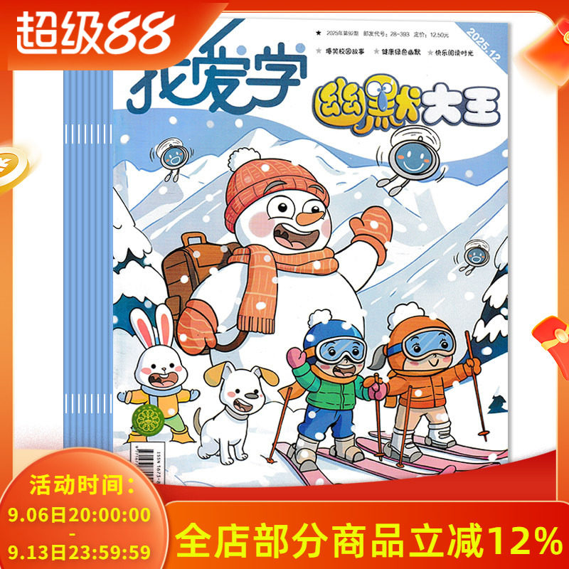 【可选 共10本】我爱学幽默大王杂志2025年1/2/4-10/12月组合打包  7-14岁小学生手工逻辑思维绘画益智动手画刊书籍期刊