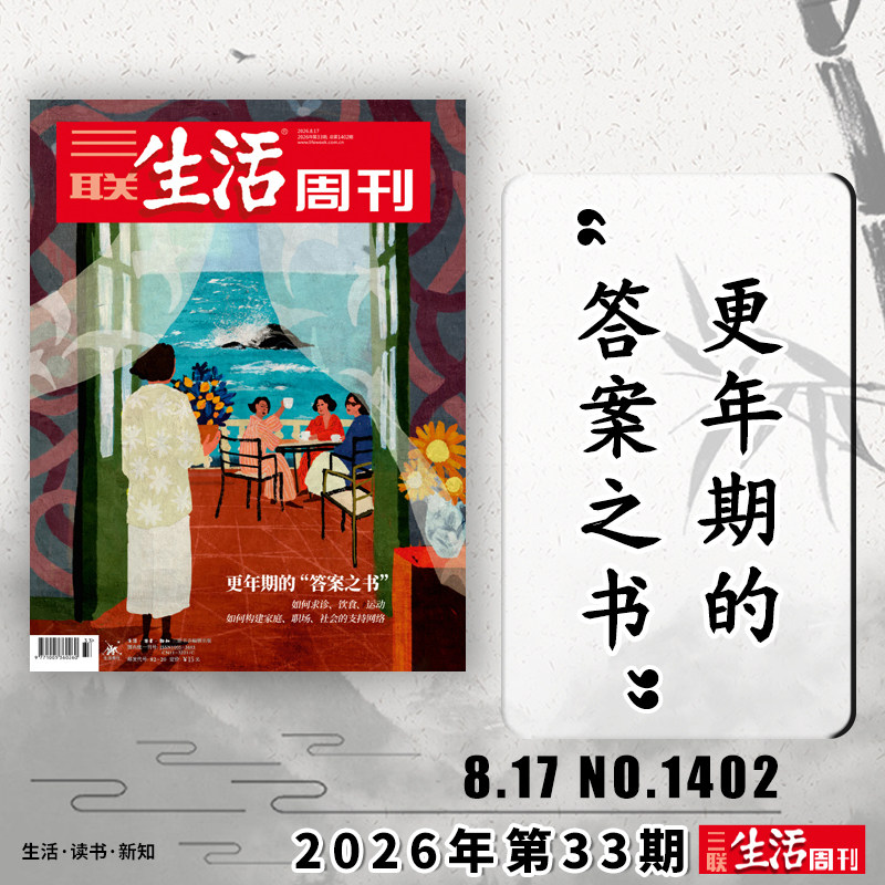 【单期可选】三联生活周刊杂志2026年5月11日第19期此事究竟浩渺 徐光启的智识生活可选人性的深渊美食少年新知高考看天下期刊杂志