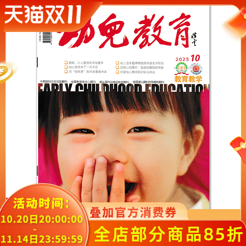 2025年9月现货幼儿教育杂志