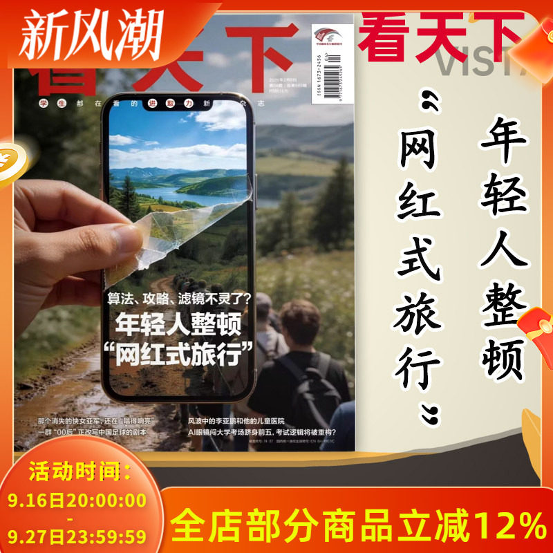 Vista看天下杂志2026年第4期 算法、攻略、滤镜不灵了？年轻人整顿“网红式旅行”时事新闻商业财经环球人物知识书籍期刊