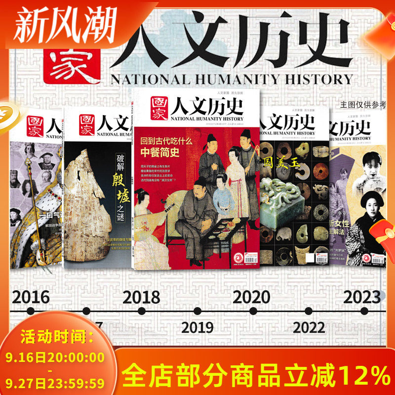 国家人文历史专题系列任您选