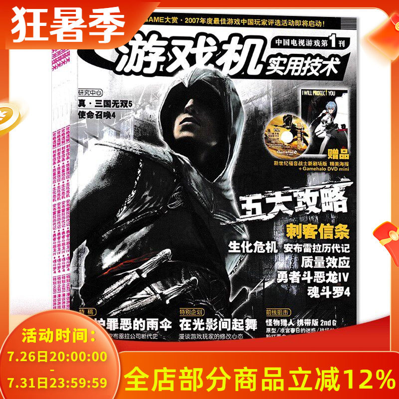 【有磕碰磨损 共23本】游戏机实用技术杂志2007年1-25期全年珍藏组合打包 生化危机/刺客信条/使命召唤4 游戏技术类期刊杂志