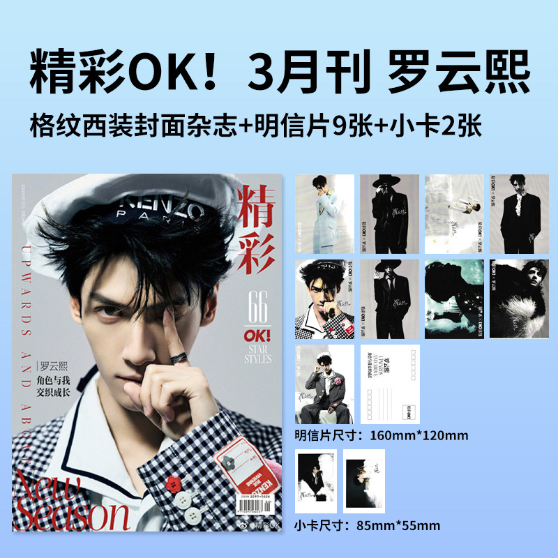 OK!精彩时尚杂志2023年