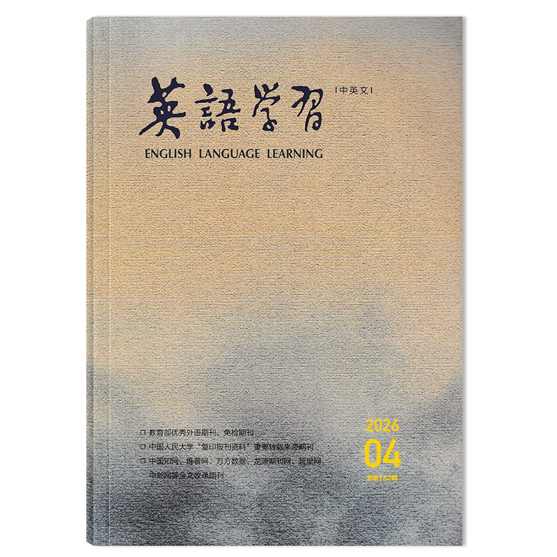 【可选】 英语学习教师版杂志2026年1月总第775期 专题：中学英语单元整体教学  中英文 英语课外阅读拓展书籍期刊