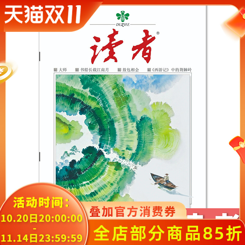 订阅赠礼【单期可选】读者杂志2025年第21期/35周年美文珍藏版/合订本初高中版学生作文素材中高考青少年文摘