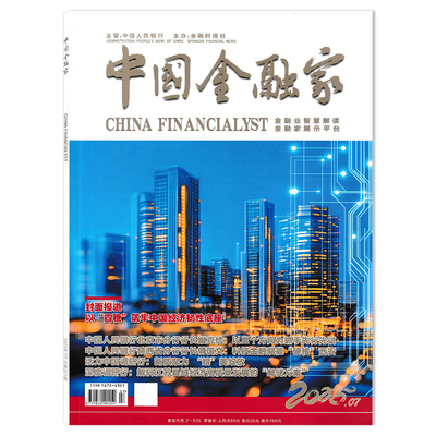 中国金融家杂志2024年套餐