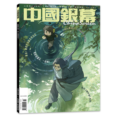 中国银幕杂志2025年7月